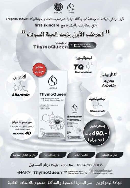 thymoQueen SERUM - Image 18