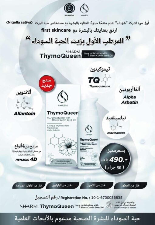 thymoQueen SERUM - Image 2