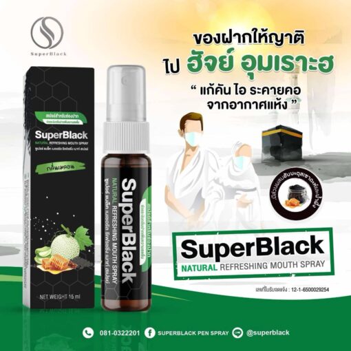 SuperBlack spray สเปรย์กันคอคอ กันกลิ่นปาก - Image 13