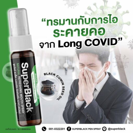 SuperBlack spray สเปรย์กันคอคอ กันกลิ่นปาก - Image 11