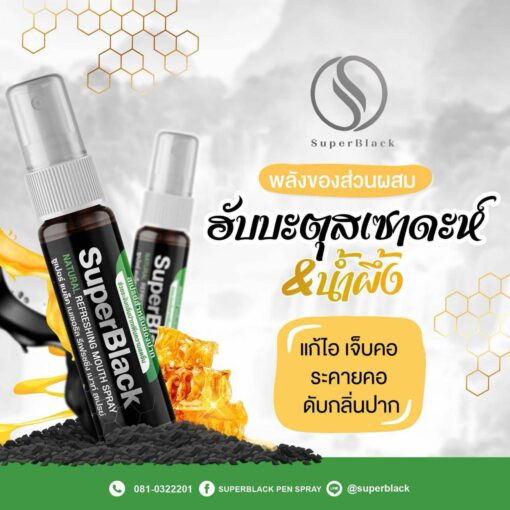 SuperBlack spray สเปรย์กันคอคอ กันกลิ่นปาก - Image 10
