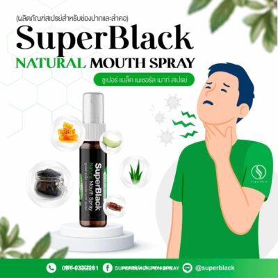 SuperBlack spray สเปรย์กันคอคอ กันกลิ่นปาก