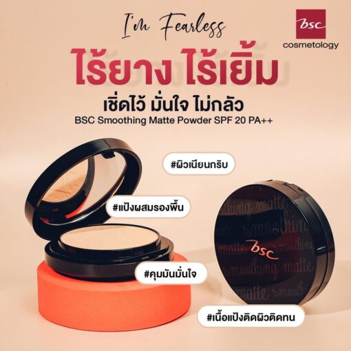 BSC SMOOTHING MATTE POWDER