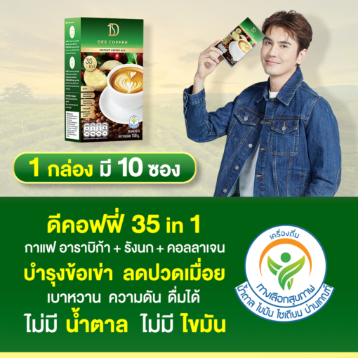 Dee Coffee กาแฟเพื่อสุขภาพ